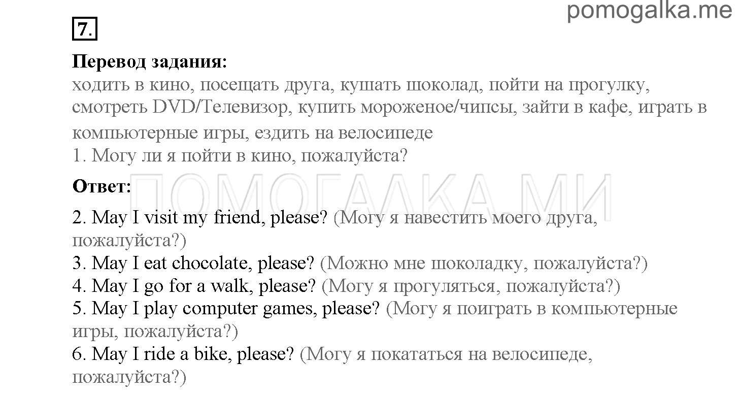 Module 3. Страница 50-57. Упражнения на повторение и закрепление материала. Задание №7 — решение 1