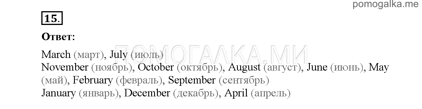 Module 4. Страница 64-69. Упражнения на повторение и закрепление материала. Задание №15 — решение 1