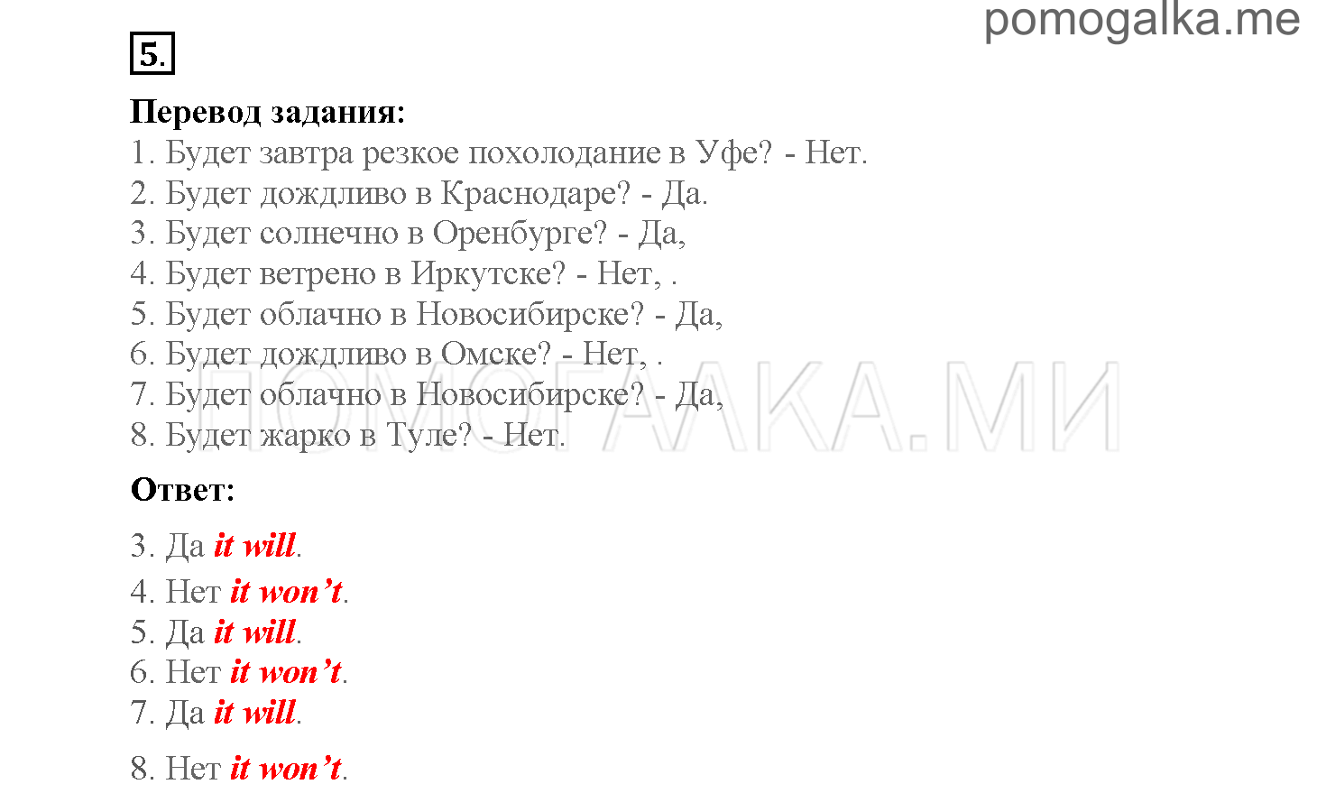Module 8. Страница 115-119. Уроки 16a, 16b. Задание №5 — решение 1