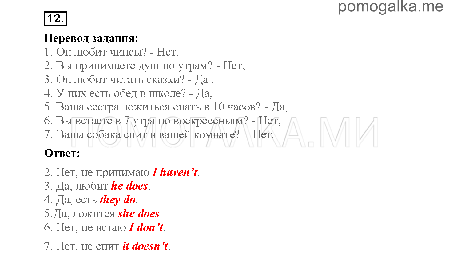 Повторение. Страница 4-12. Повторение. Задание №12 — решение 1