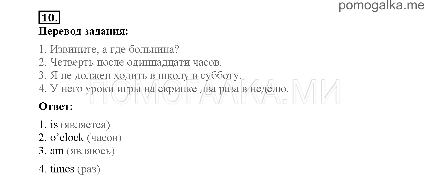 Module 2. Страница 36-43. Упражнения на повторение и закрепление материала. Задание №10 — решение 1