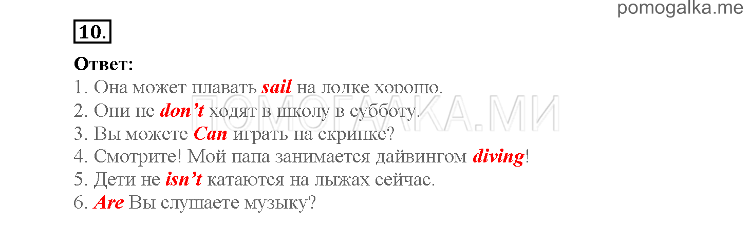 Module 1. Страница 23-28. Упражнения на повторение и закрепление материала. Задание №10 — решение 1