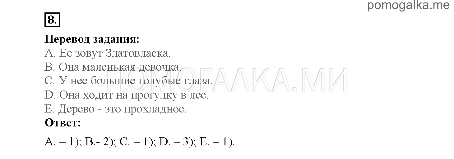 Module 1. Страница 23-28. Упражнения на повторение и закрепление материала. Задание №8 — решение 1