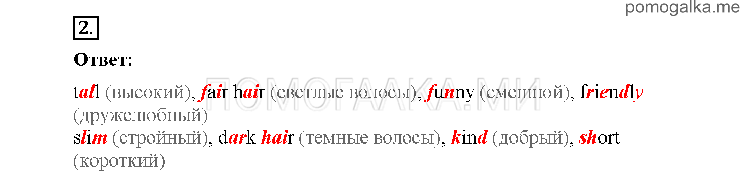 Module 1. Страница 16-19. Уроки 1a, 1b. Задание №2 — решение 1