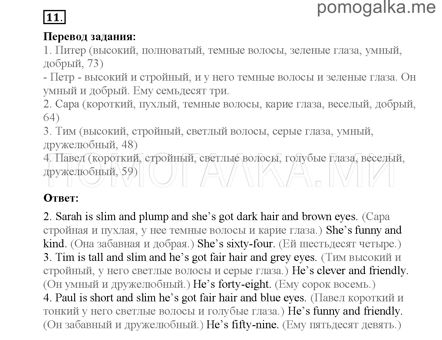 Module 1. Страница 19-23. Уроки 2a, 2b. Задание №11 — решение 1