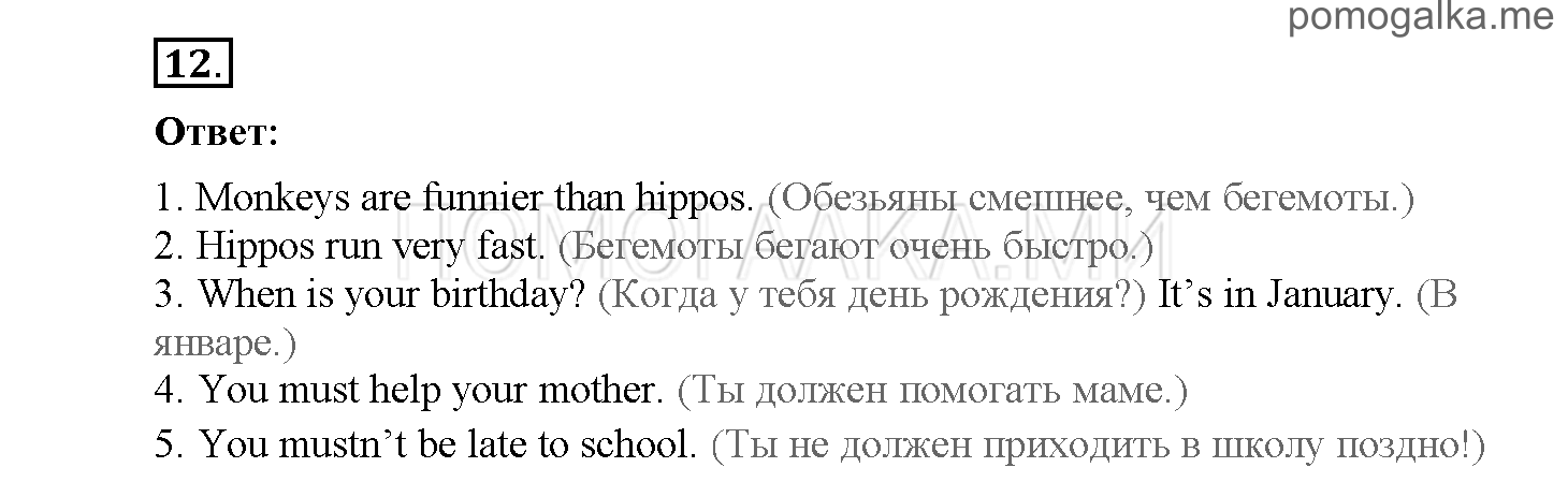 Module 4. Страница 64-69. Упражнения на повторение и закрепление материала. Задание №12 — решение 1