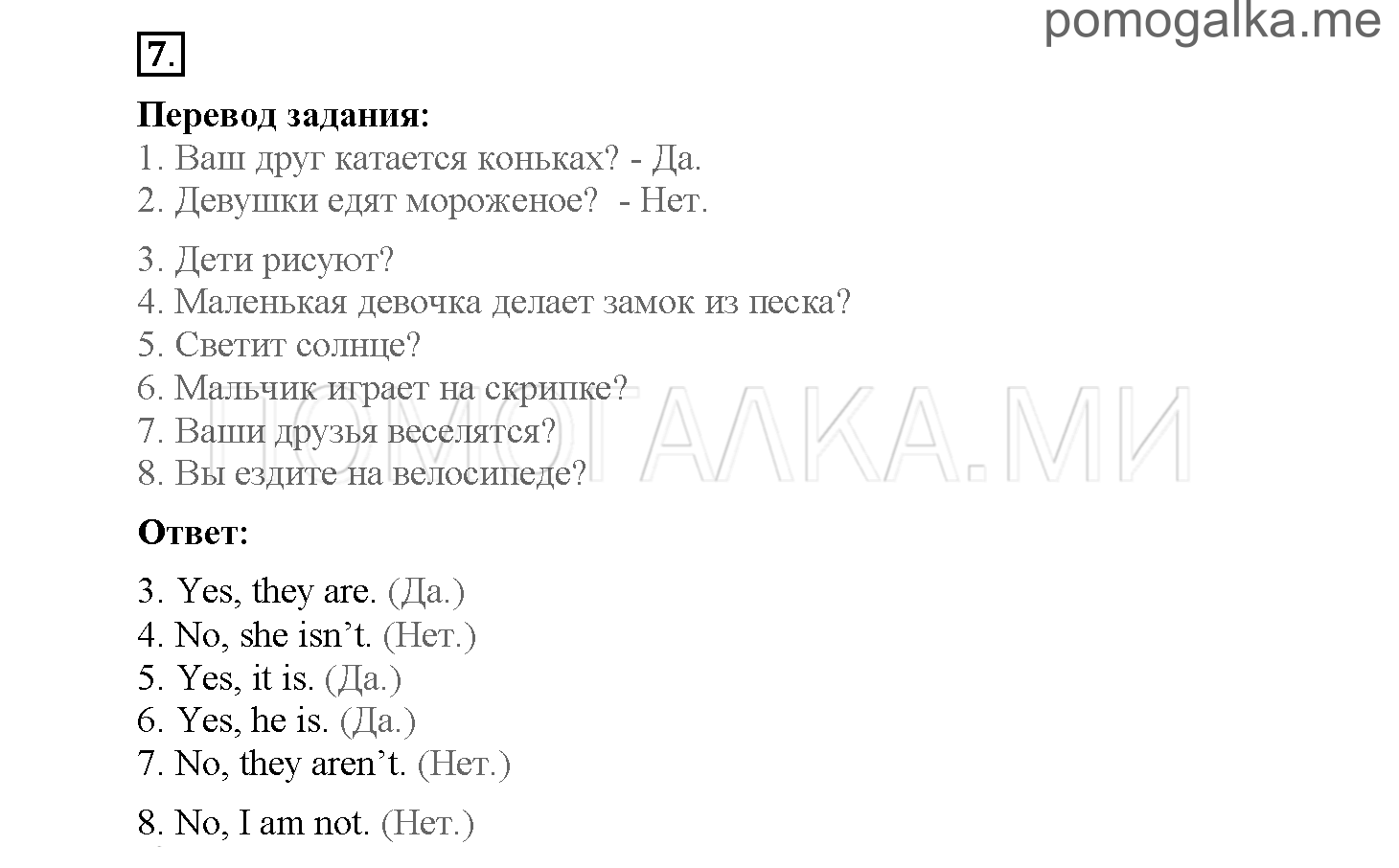 Module 1. Страница 19-23. Уроки 2a, 2b. Задание №7 — решение 1