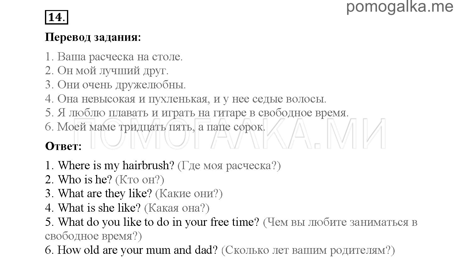 Module 1. Страница 23-28. Упражнения на повторение и закрепление материала. Задание №14 — решение 1