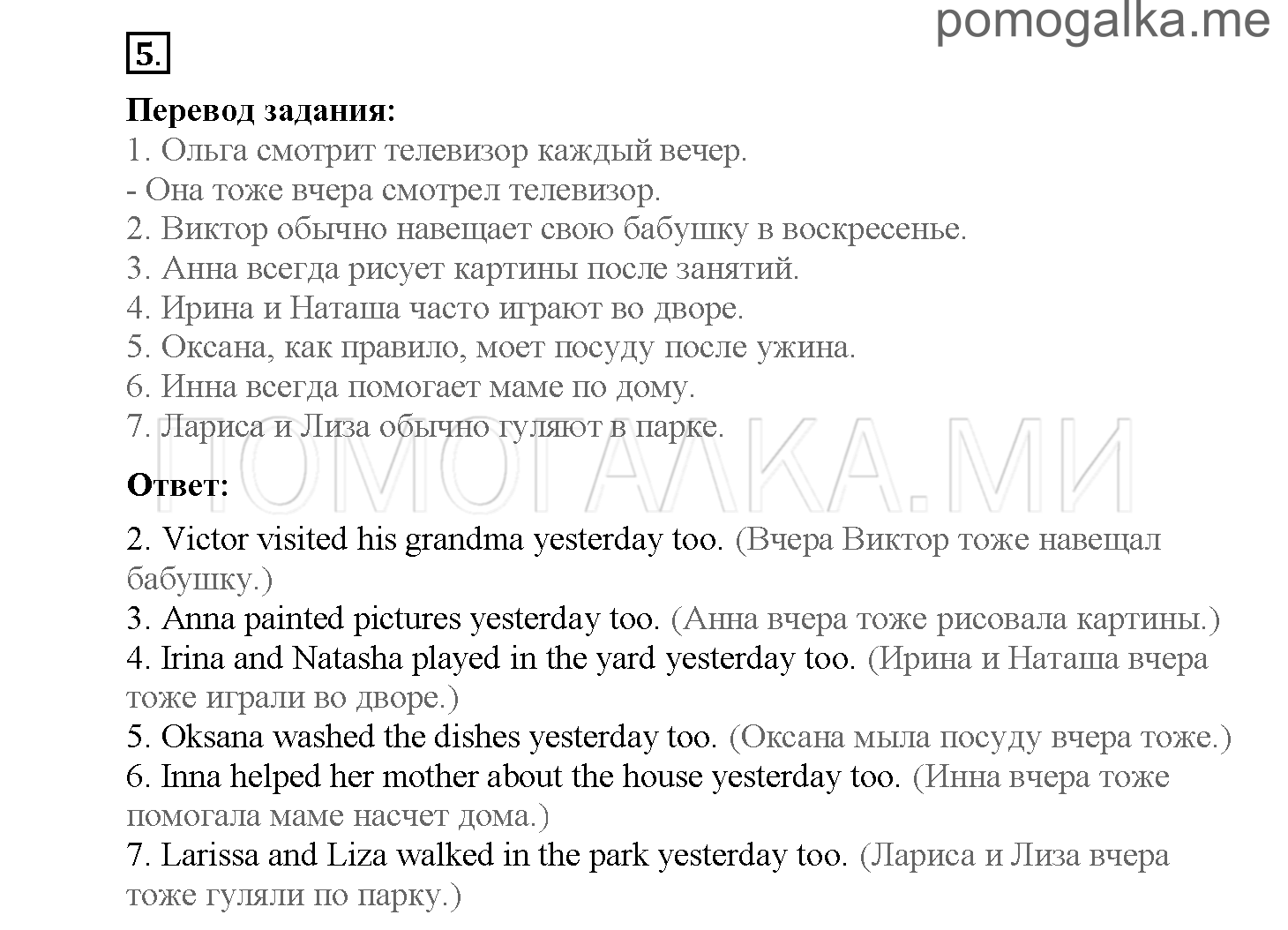 Module 6. Страница 82-86. Уроки 11a, 11b. Задание №5 — решение 1