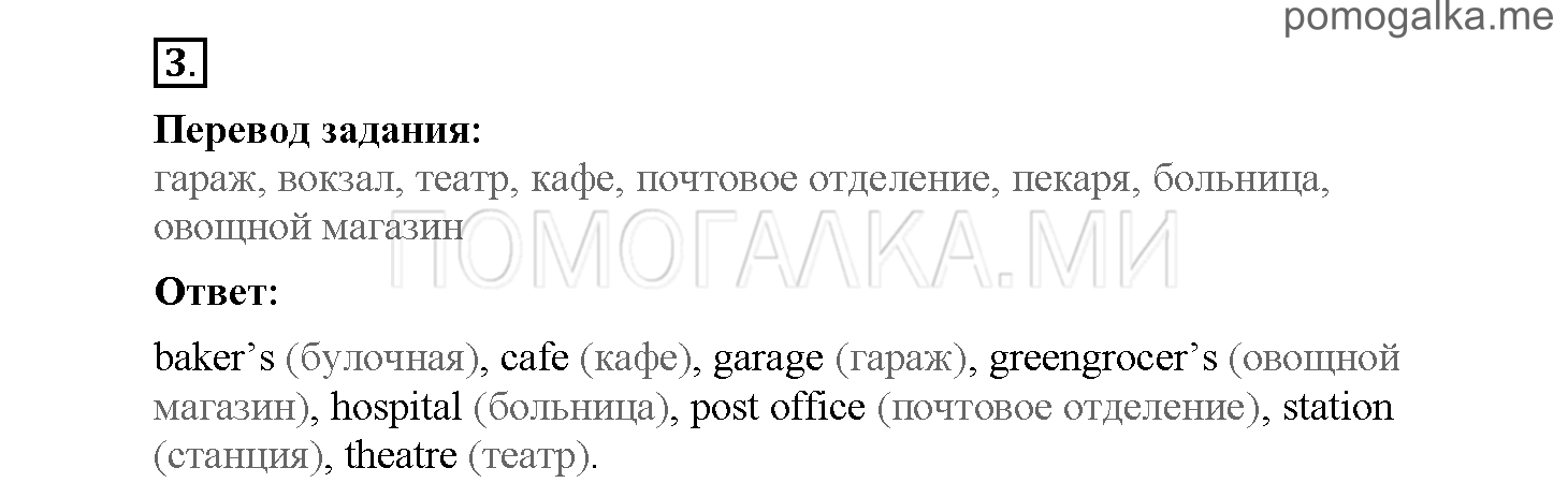 Module 2. Страница 28-32. Уроки 3a, 3b. Задание №3 — решение 1