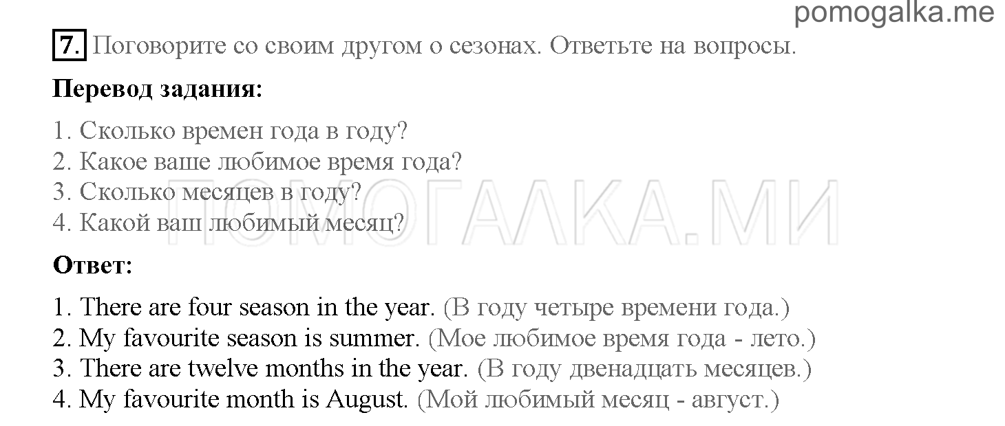 Часть 1. Страница 42-47. 6. What do you know about Russia?. Задание №7 — решение 1
