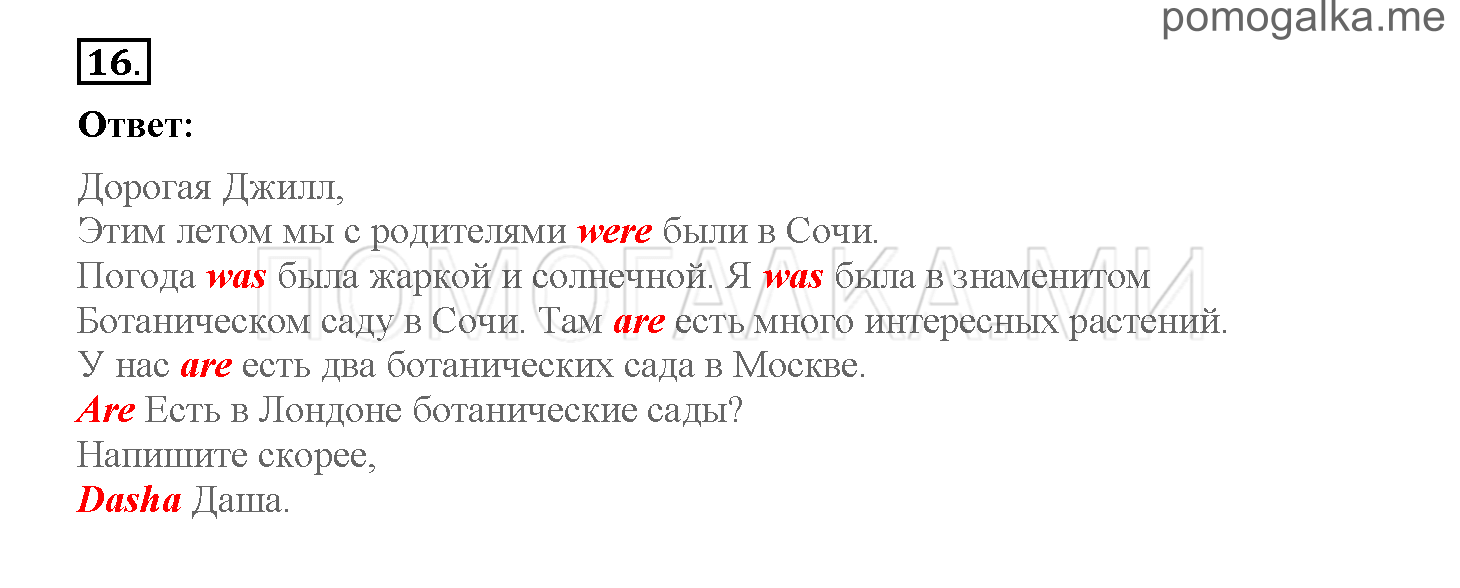 Часть 1. Страница 42-47. 6. What do you know about Russia?. Задание №16 — решение 1