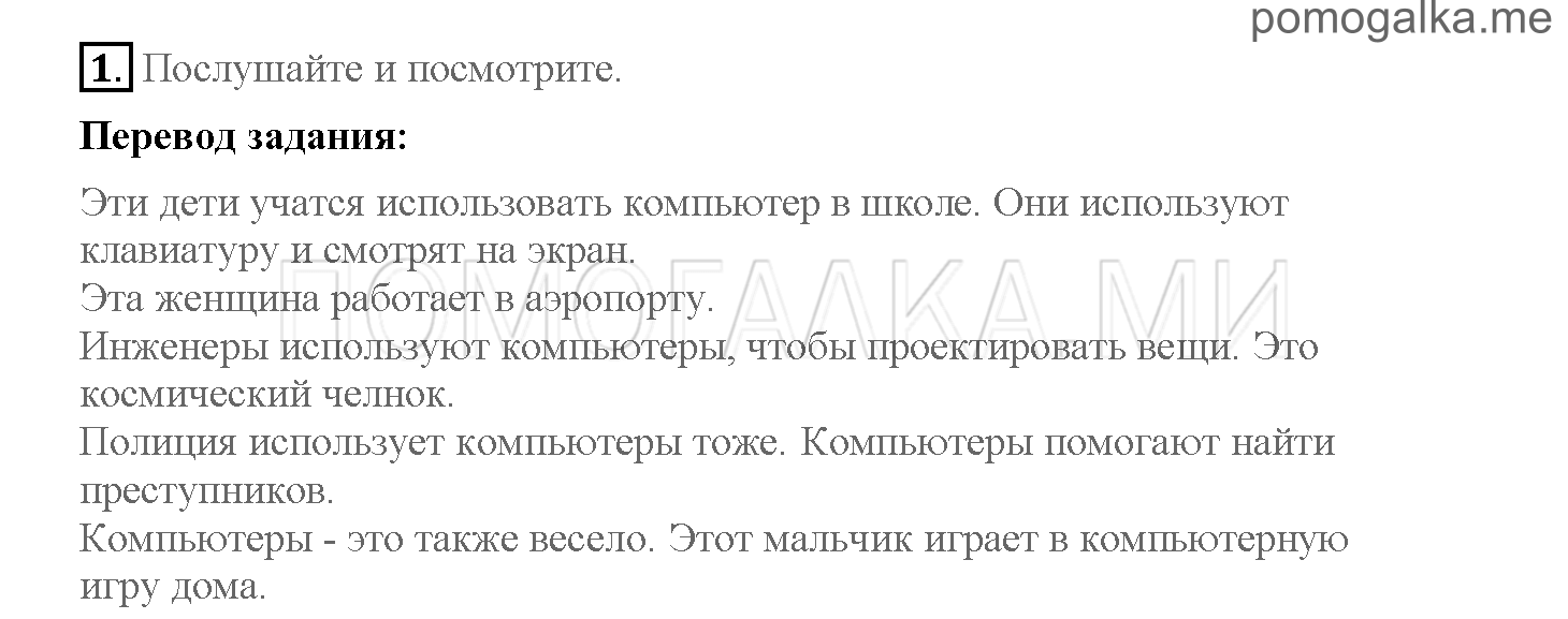 Часть 1. Страница 16-23. 3. A computer magazine. Задание №1 — решение 1
