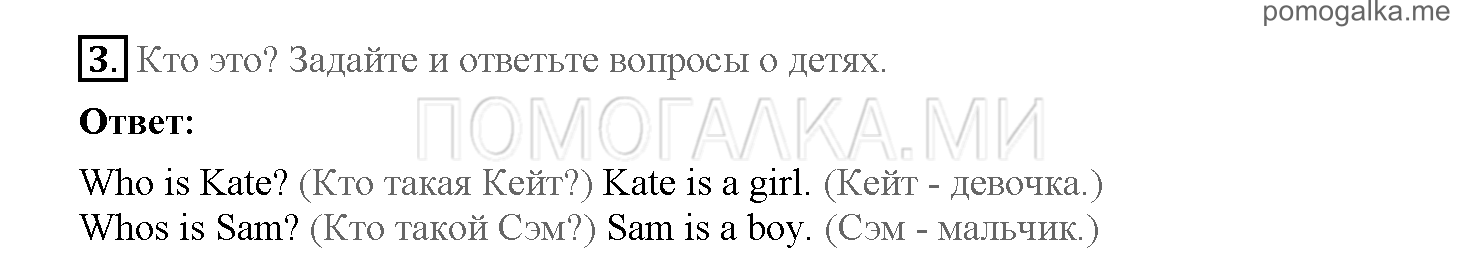 Часть 1. Страница 4-9. 1. New friends. Задание №3 — решение 1