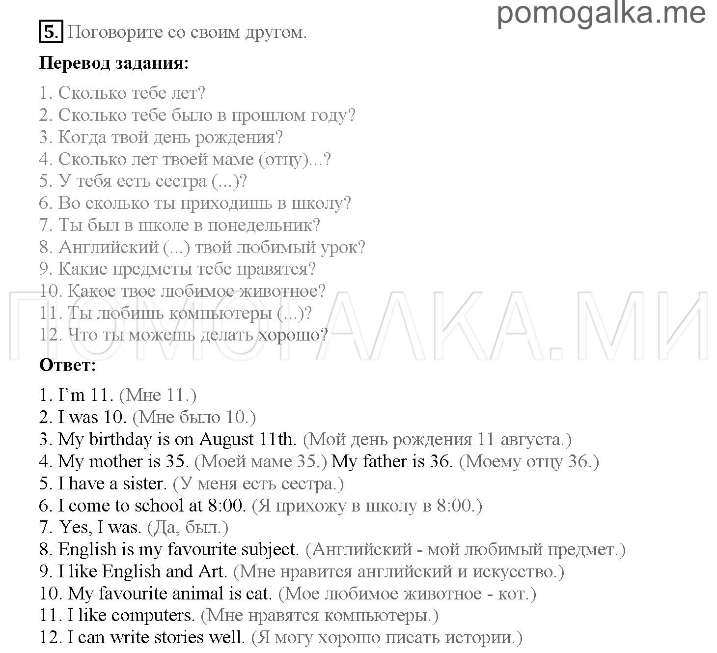 Часть 1. Страница 32-33. Review 1. Задание №5 — решение 1