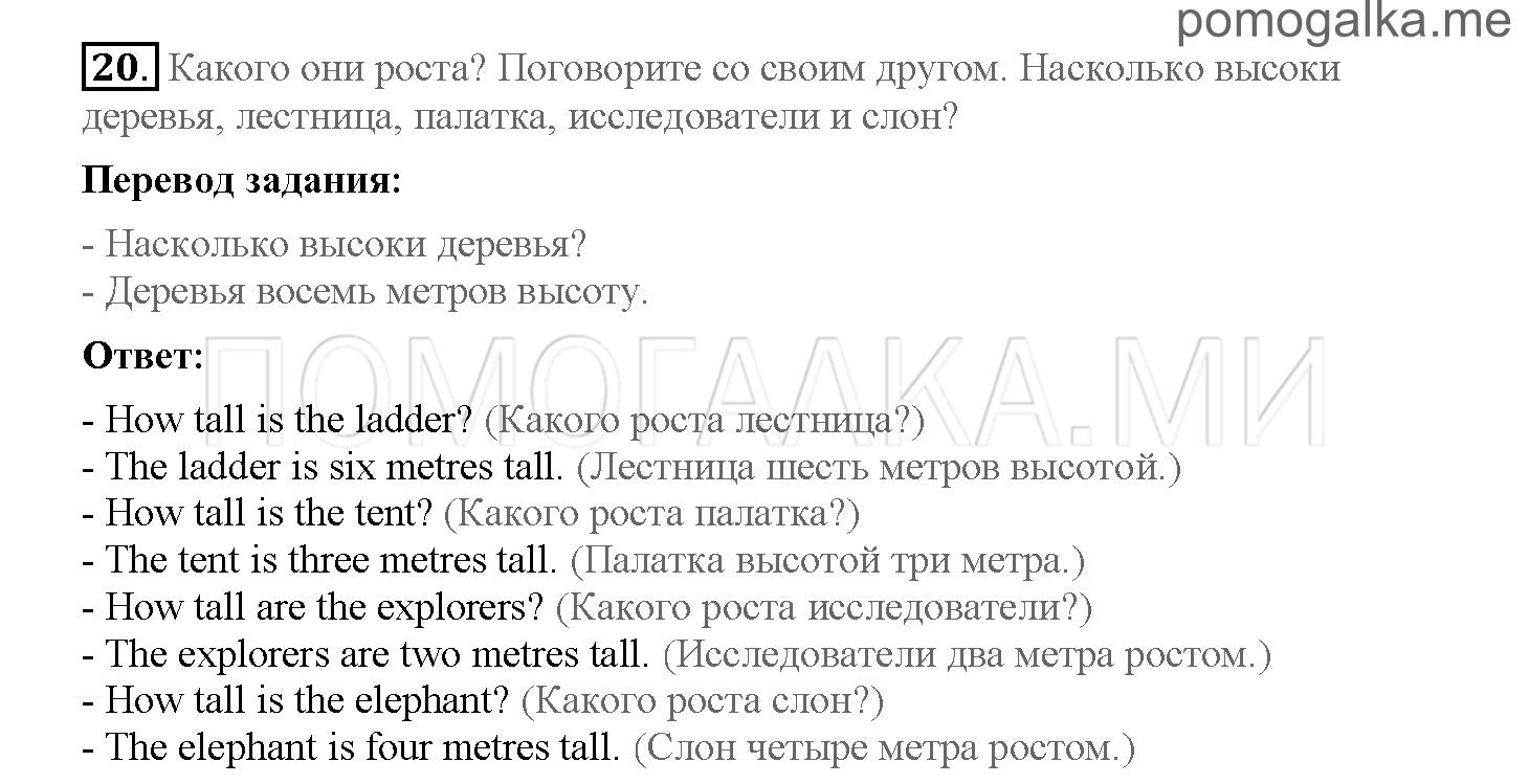 Часть 1. Страница 34-41. 5. What do you know about rain forests?. Задание №20 — решение 1