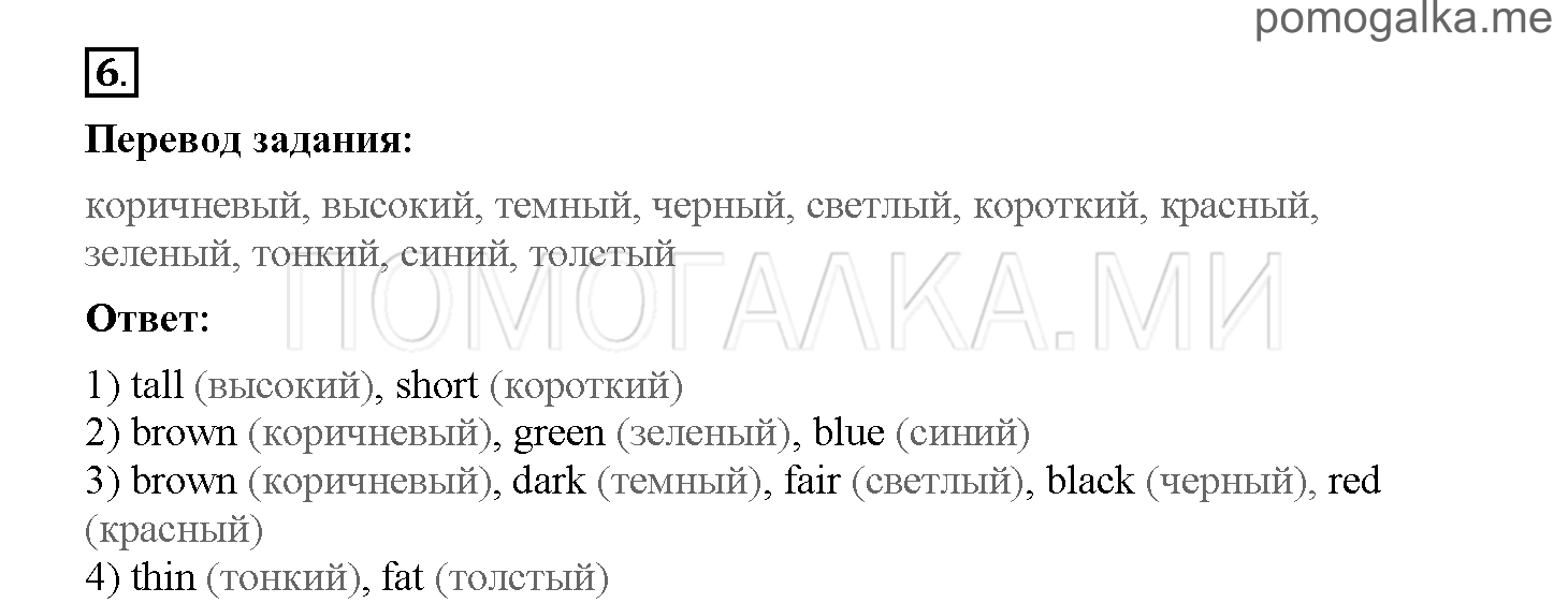 Часть 1. Страница 10-15. 2. A message on the computer. Задание №6 — решение 1