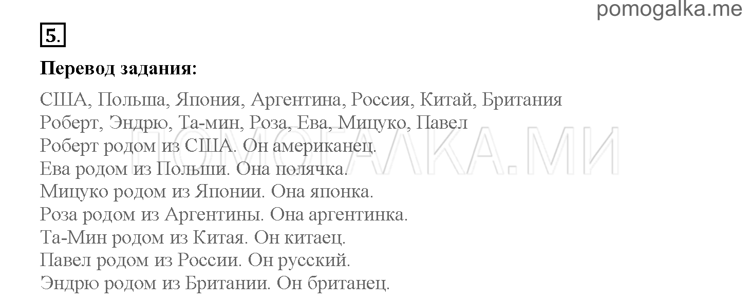 Часть 1. Страница 4-9. 1. New friends. Задание №5 — решение 1