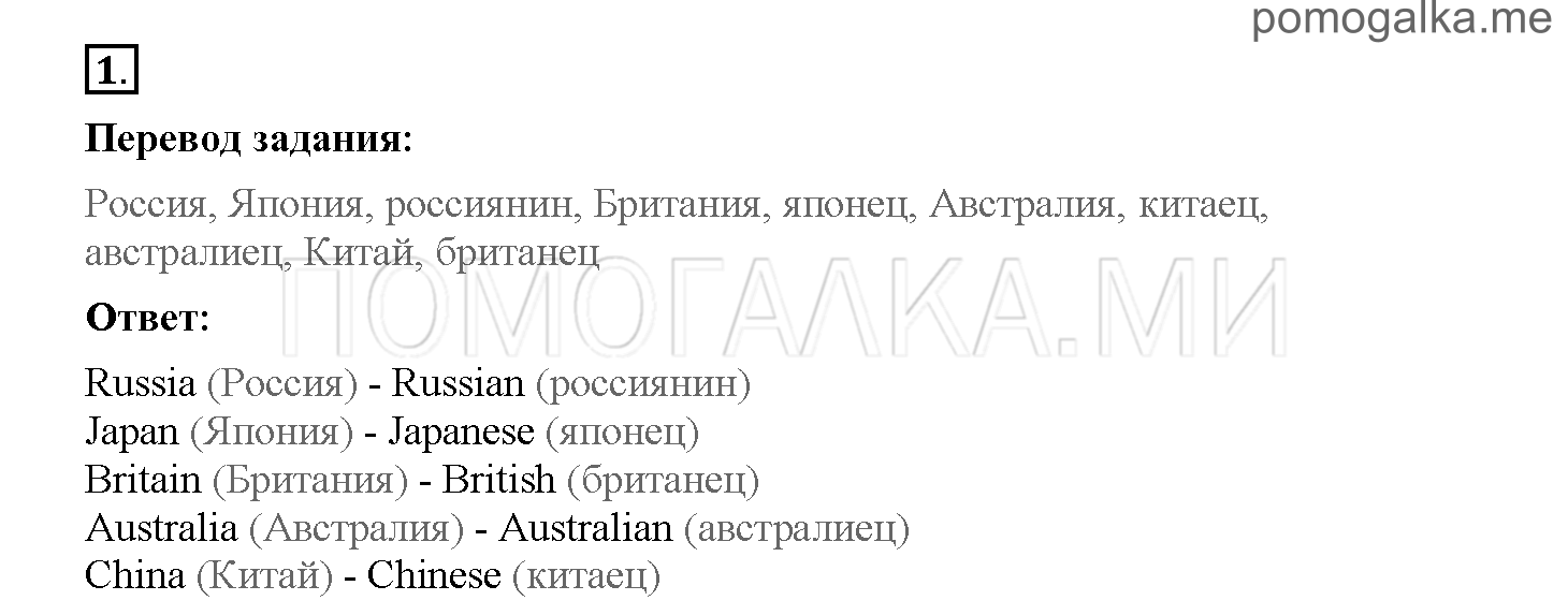 Часть 1. Страница 32-33. Review 1. Задание №1 — решение 1