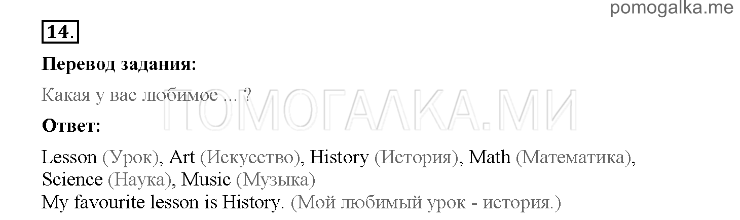 Часть 1. Страница 4-9. 1. New friends. Задание №14 — решение 1