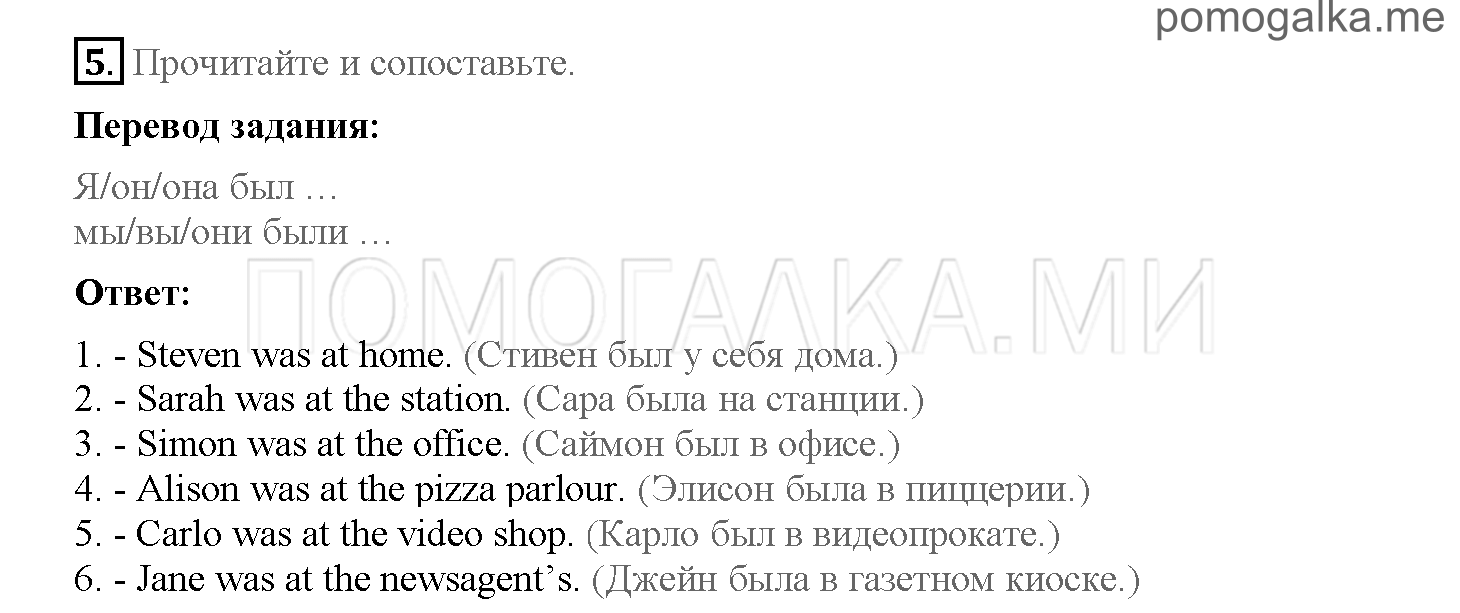 Часть 1. Страница 24-32. 4. In the rain forest. Задание №5 — решение 1