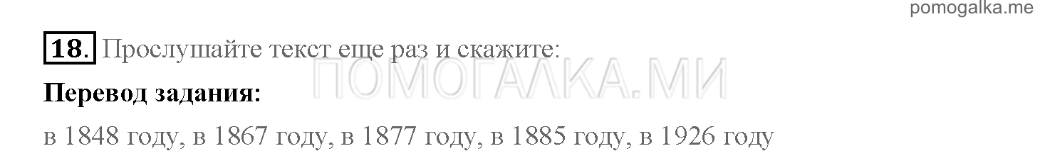 Часть 2. Страница 28-37. 13. The painting on the wall. Задание №18 — решение 1