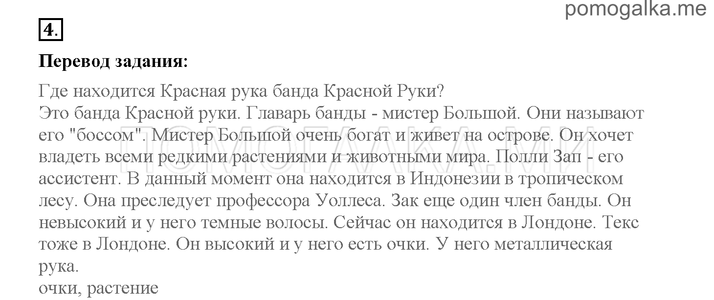 Часть 1. Страница 10-15. 2. A message on the computer. Задание №4 — решение 1