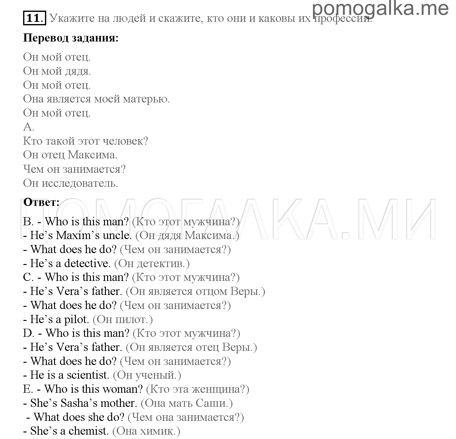 Часть 1. Страница 10-15. 2. A message on the computer. Задание №11 — решение 1