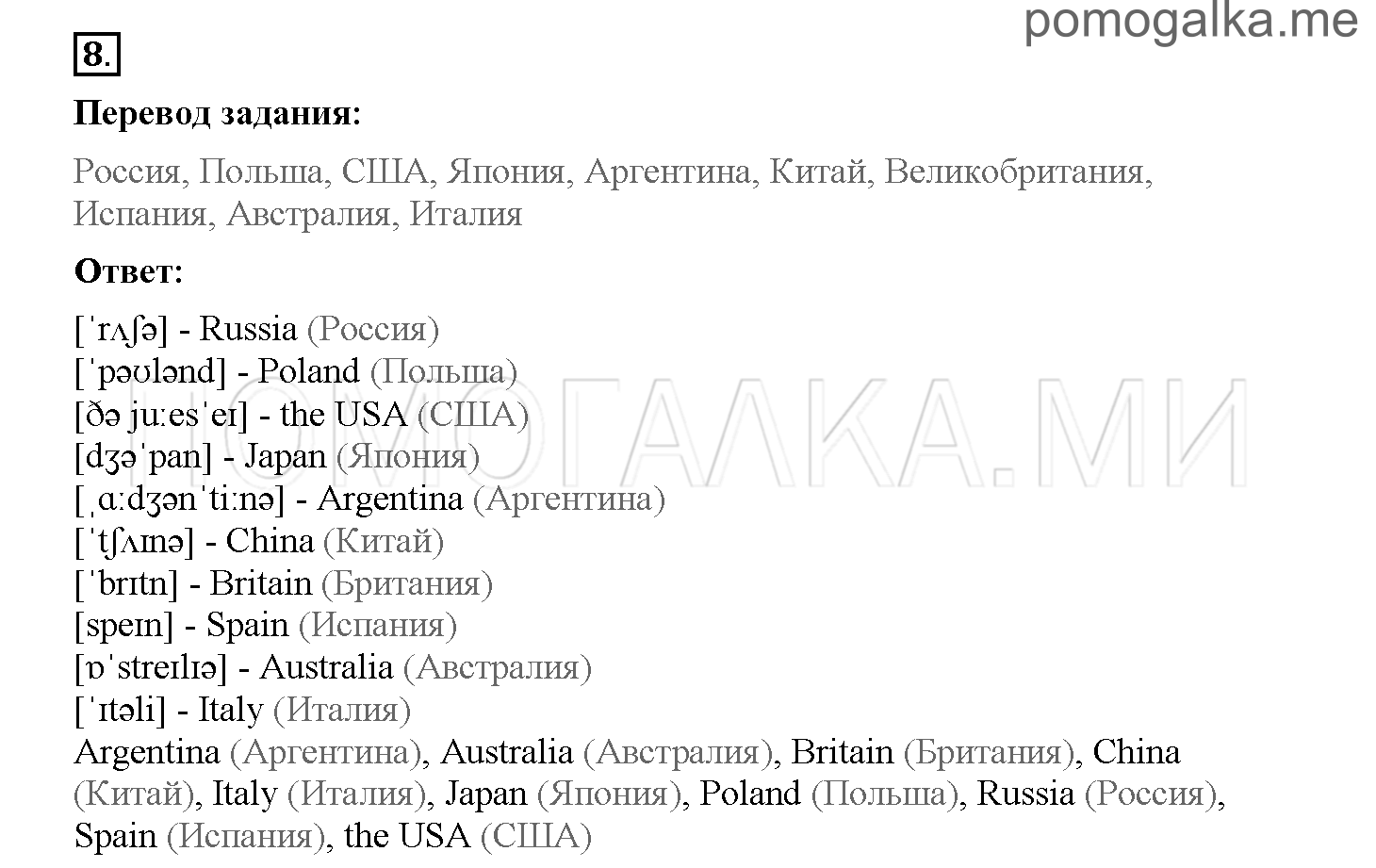 Часть 1. Страница 4-9. 1. New friends. Задание №8 — решение 1