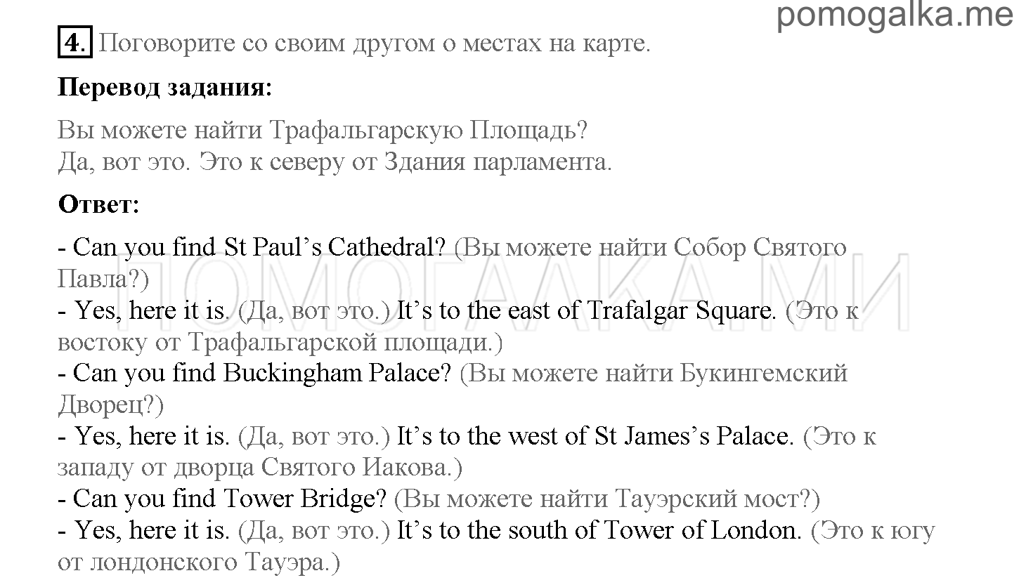 Часть 1. Страница 56-61. 8. Capital city. Задание №4 — решение 1