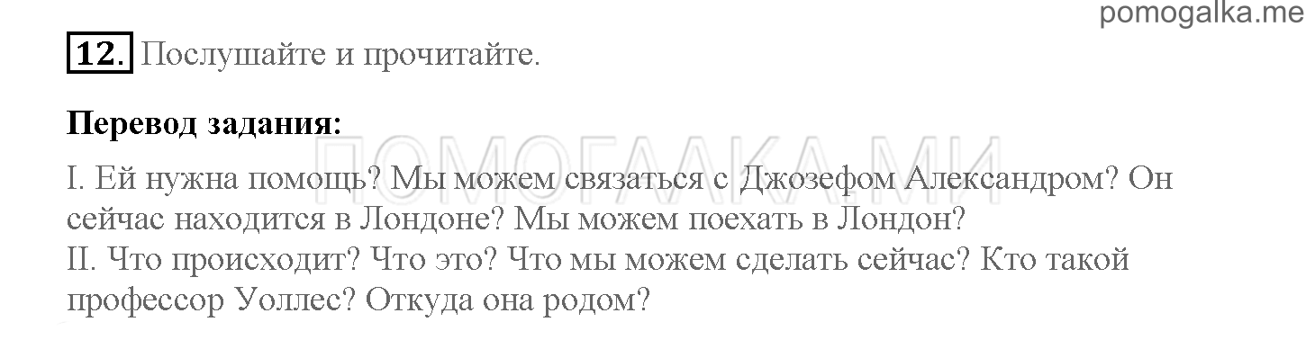 Часть 1. Страница 10-15. 2. A message on the computer. Задание №12 — решение 1