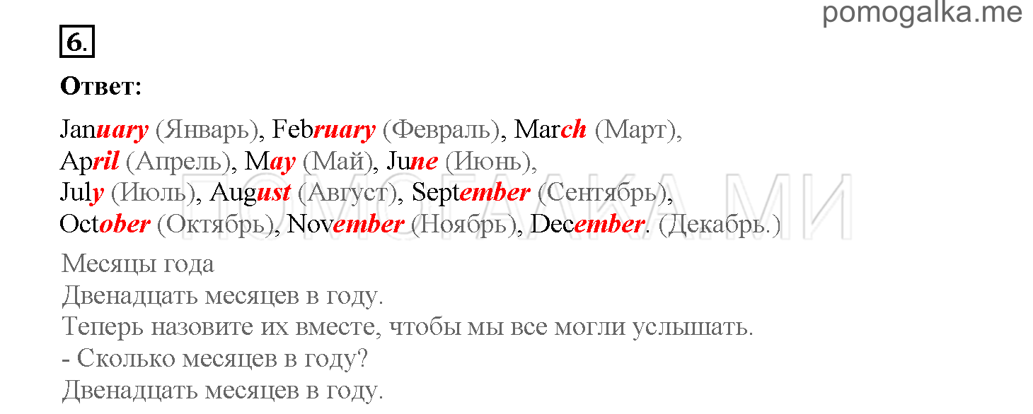 Часть 2. Страница 61-66. Review 4. Задание №6 — решение 1
