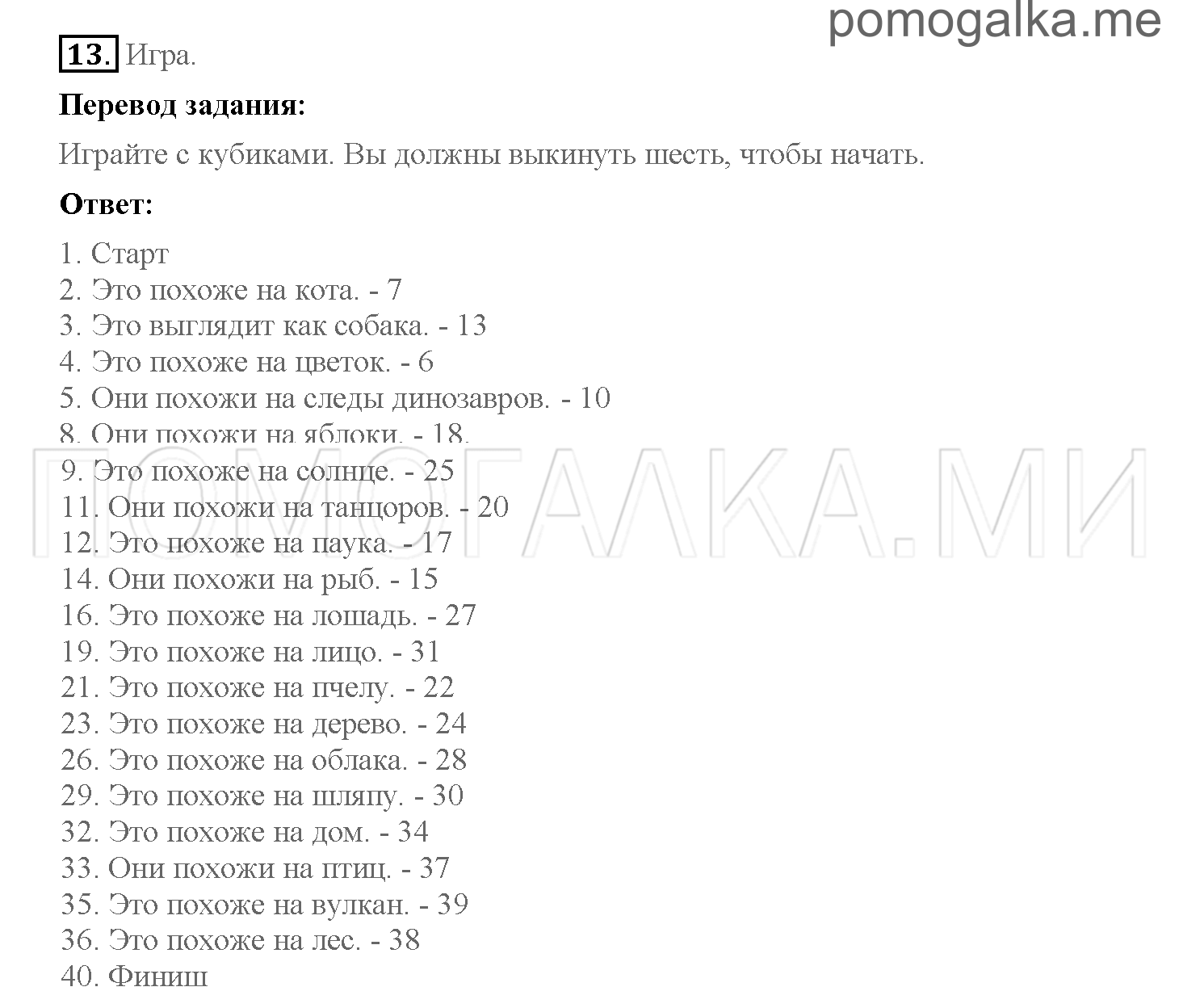 Часть 2. Страница 28-37. 13. The painting on the wall. Задание №13 — решение 1