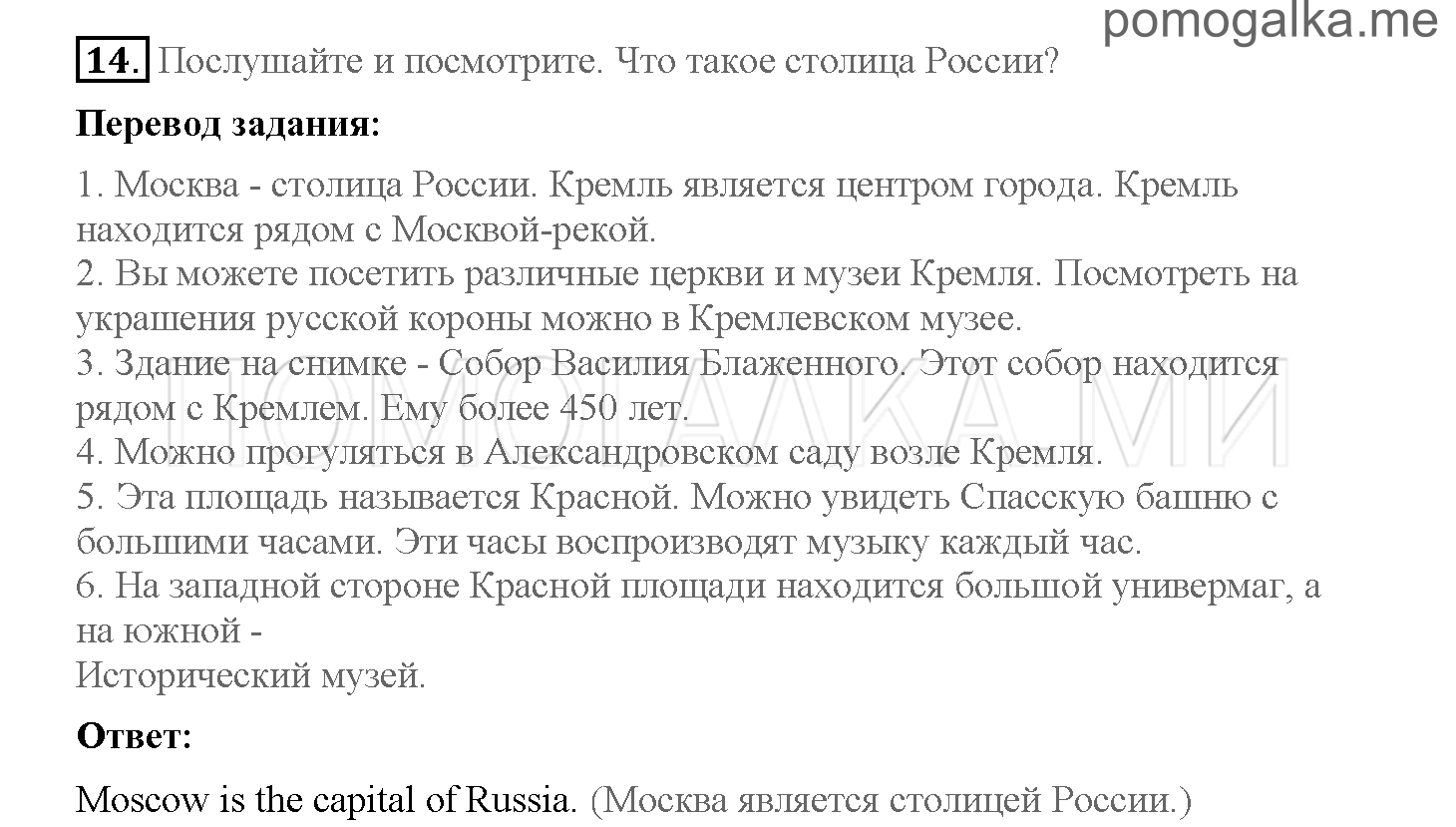 Часть 1. Страница 56-61. 8. Capital city. Задание №14 — решение 1
