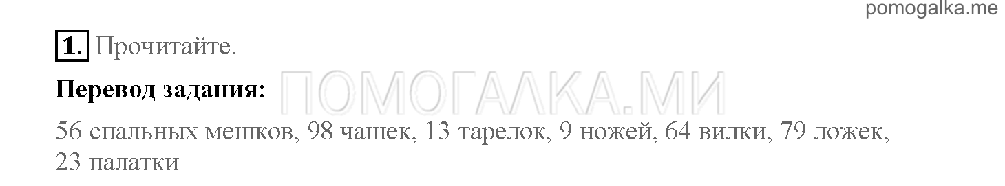 Часть 2. Страница 38-39. Review 3. Задание №1 — решение 1