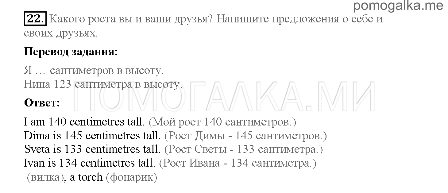 Часть 1. Страница 34-41. 5. What do you know about rain forests?. Задание №22 — решение 1