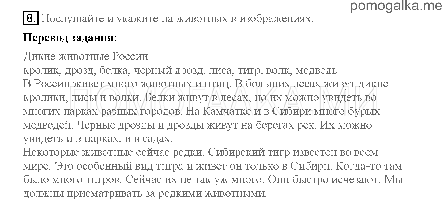 Часть 1. Страница 42-47. 6. What do you know about Russia?. Задание №8 — решение 1