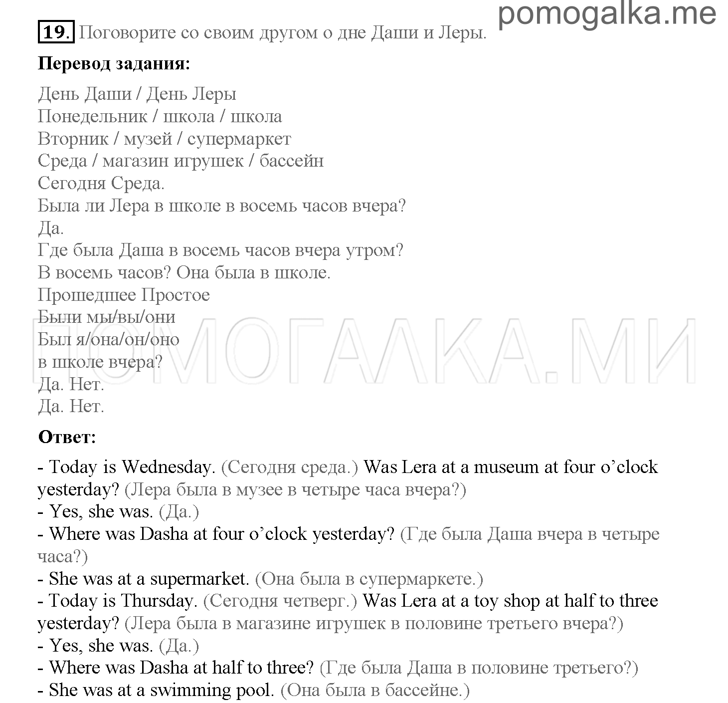 Часть 1. Страница 24-32. 4. In the rain forest. Задание №19 — решение 1