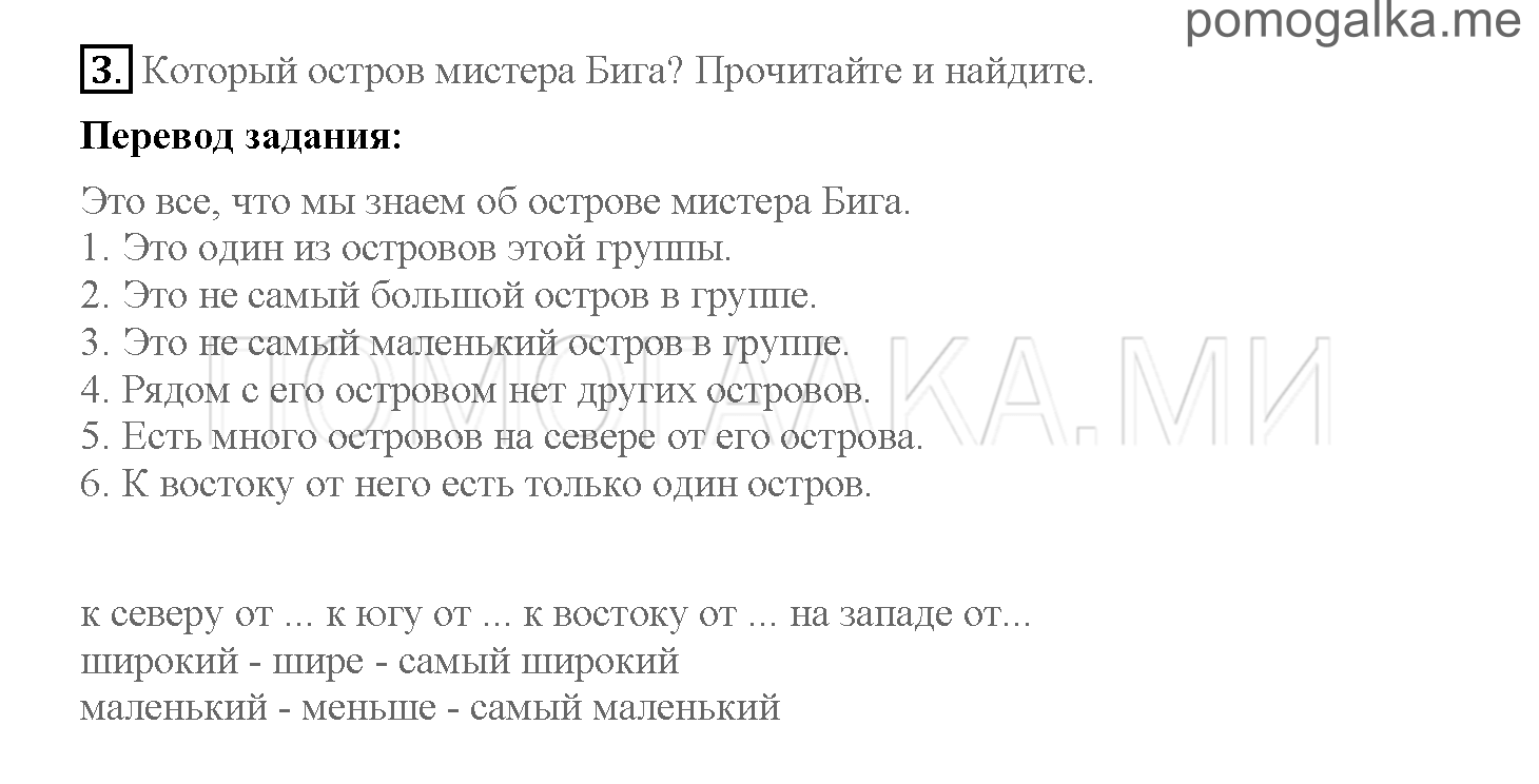 Часть 2. Страница 56-60. 16. Going home. Задание №3 — решение 1