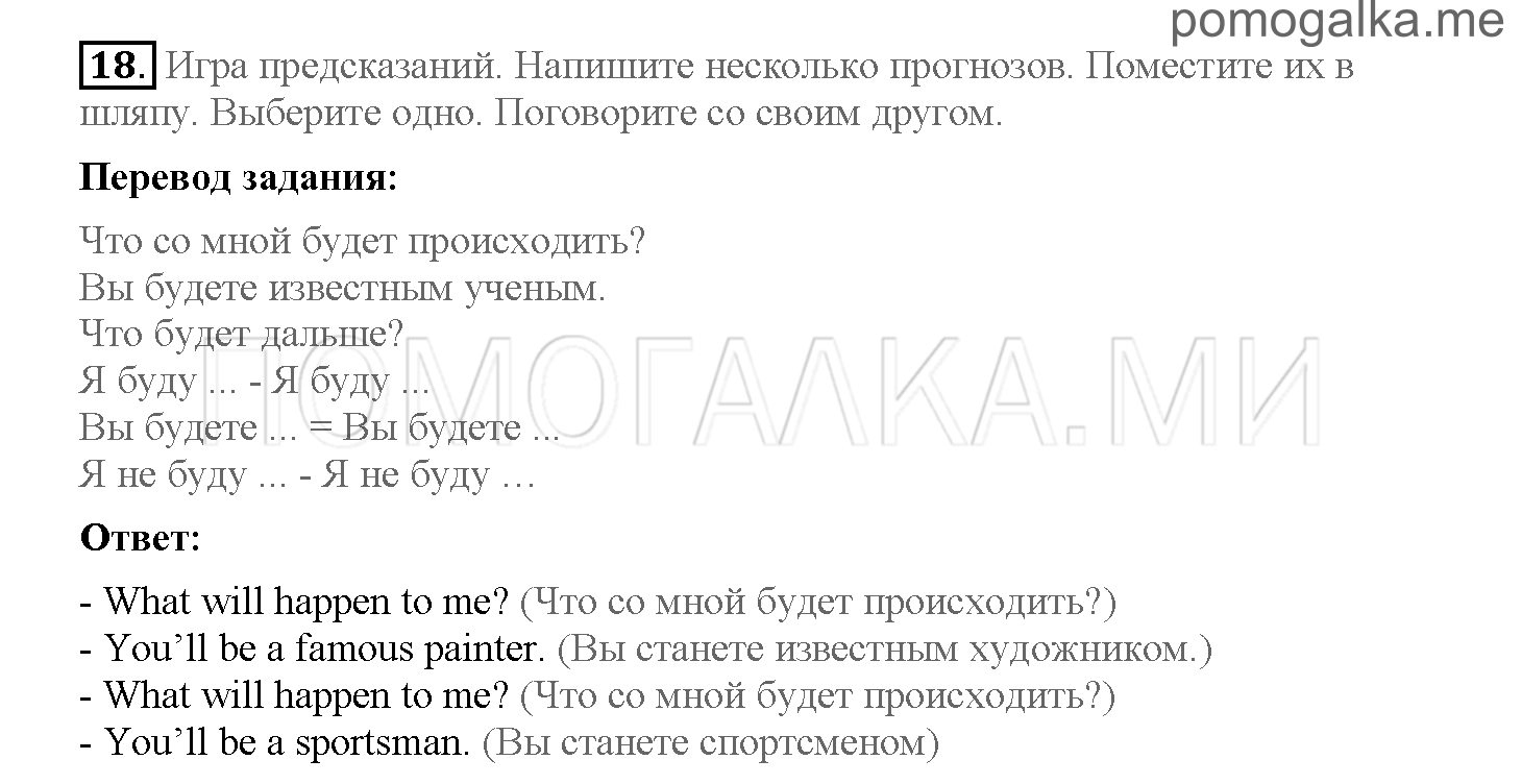 Часть 2. Страница 48-55. 15. Where is Mr Big?. Задание №18 — решение 1
