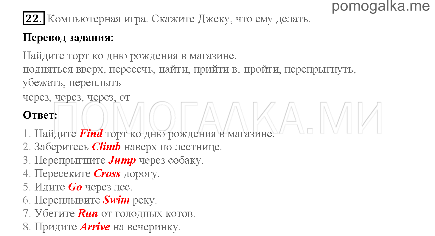 Часть 1. Страница 16-23. 3. A computer magazine. Задание №22 — решение 1