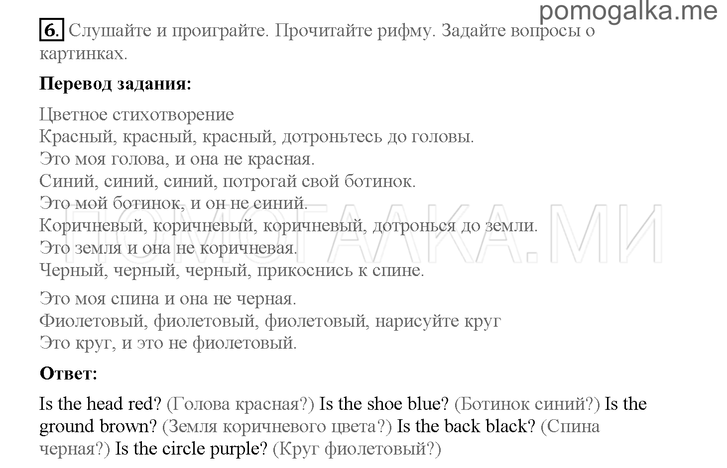 Часть 1. Страница 32-33. Review 1. Задание №6 — решение 1