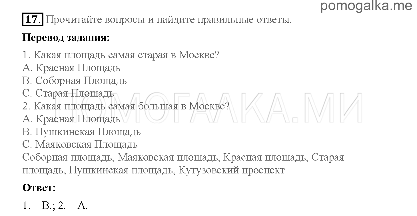 Часть 2. Страница 20-27. 12. A shape in the mist. Задание №17 — решение 1