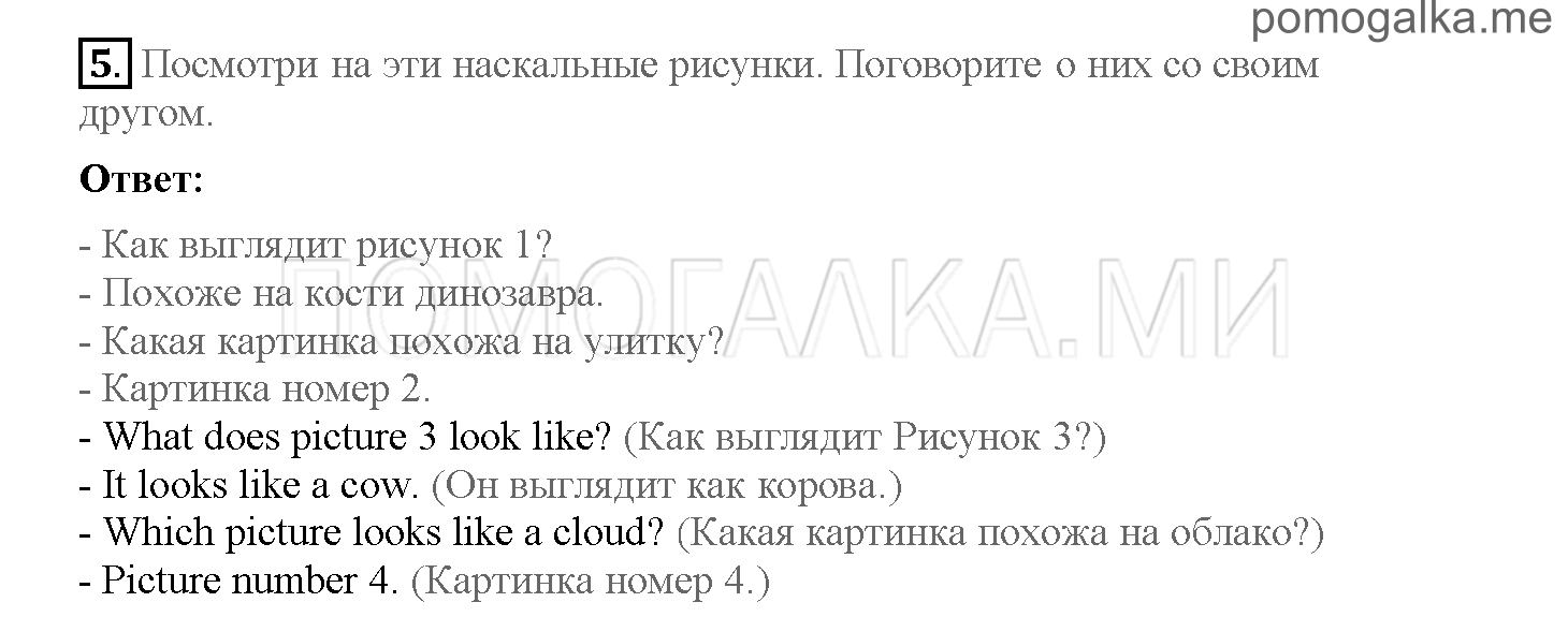 Часть 2. Страница 28-37. 13. The painting on the wall. Задание №5 — решение 1