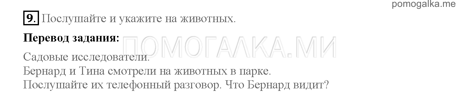 Часть 2. Страница 12-19. 11. The Angel of the Forest. Задание №9 — решение 1