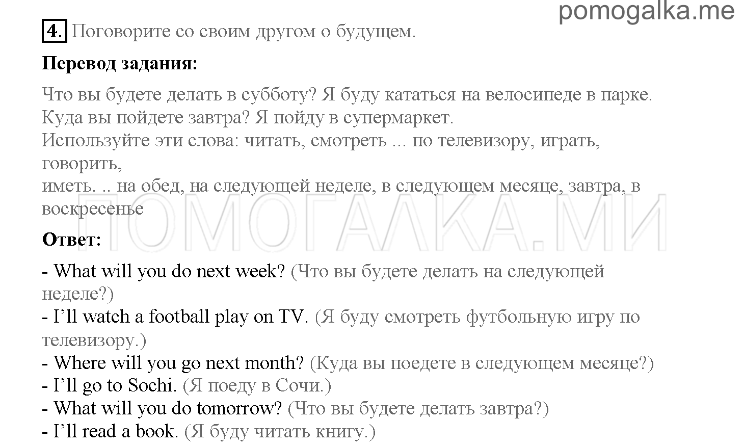 Часть 2. Страница 40-47. 14. The message in the temple. Задание №4 — решение 1