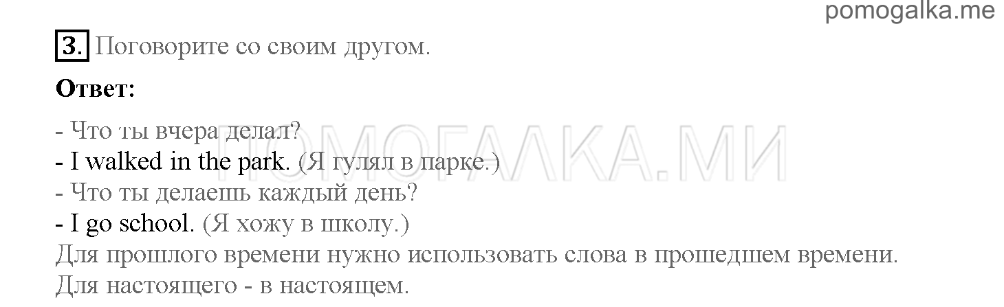 Часть 2. Страница 38-39. Review 3. Задание №3 — решение 1
