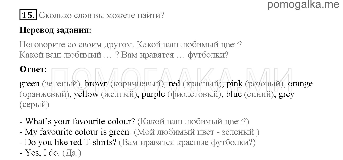 Часть 1. Страница 34-41. 5. What do you know about rain forests?. Задание №15 — решение 1