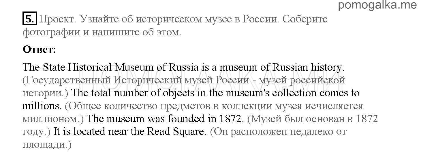 Часть 2. Страница 75-77. 19. A real-life discovery. Задание №5 — решение 1