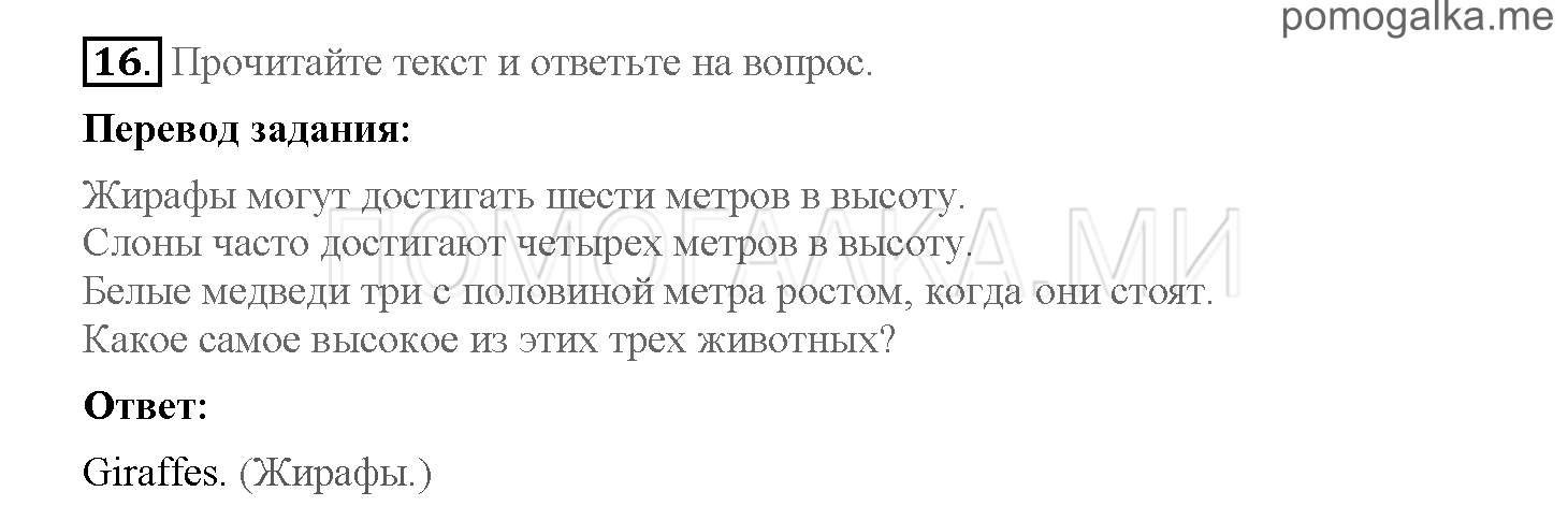 Часть 2. Страница 48-55. 15. Where is Mr Big?. Задание №16 — решение 1